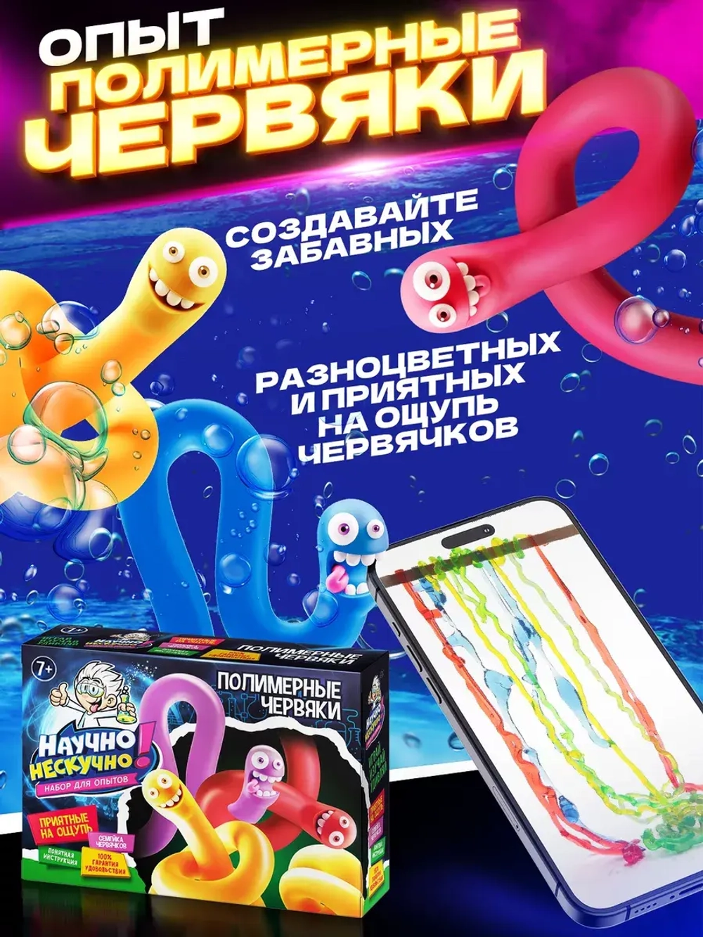 Набор опытов и экспериментов для детей 7 в 1