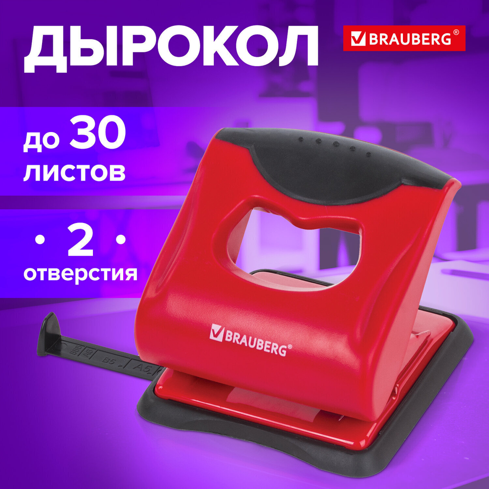 Дырокол BRAUBERG "JET PRO" до 30 листов красно-черный (2 штуки в упаковке)
