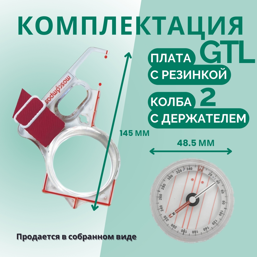 Компас Москомпас Модель 2GTL
