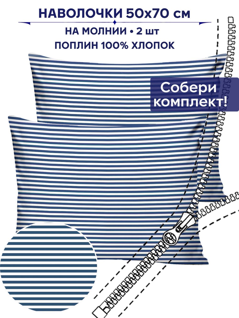 Комплект наволочек 2шт Сказка "WANTED" 50х70 см