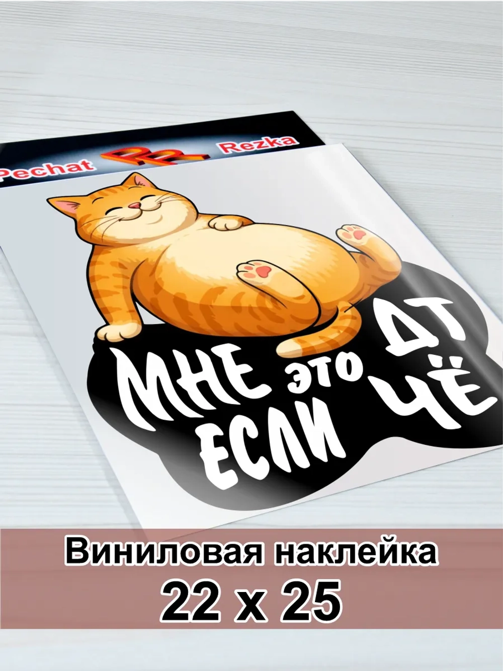 Наклейка - На авто ДТ Дизельное топливо Довольный рыжий кот