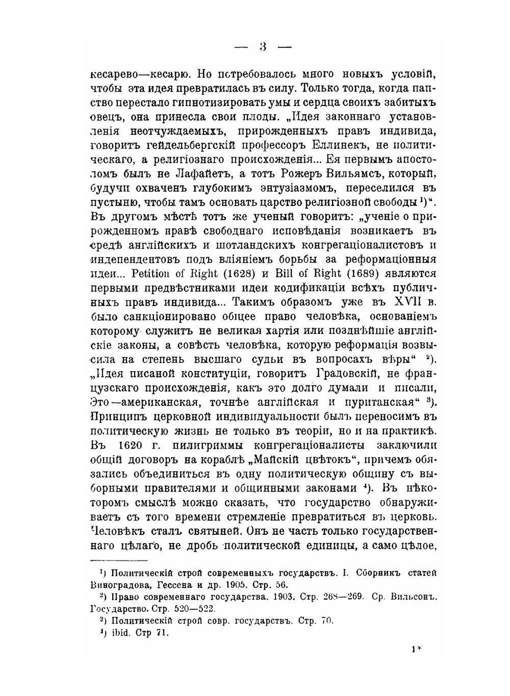Политические партии и их идеалы | В.Н. Мышцын