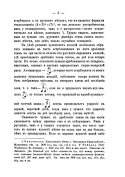 Материалы для характеристики музыкального творчества инородцев Волжско-Камского края. Часть 1. Мелодии чувашских песен | В.А. Мошков