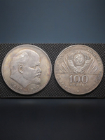 100 рублей 1970 года СССР 100 лет Владимиру Ленину Голова 1870 посеребрение Копия пробной монеты