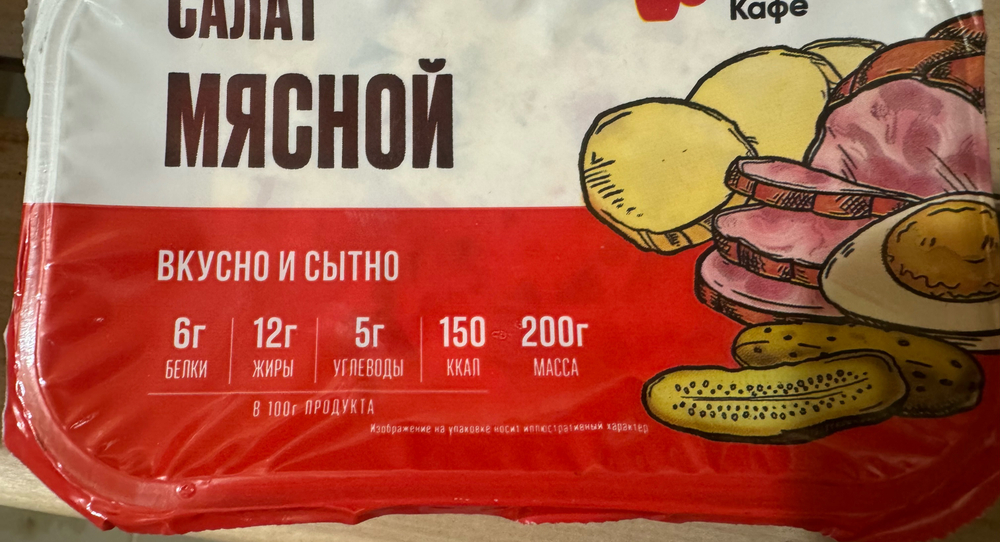 Салат Мясной