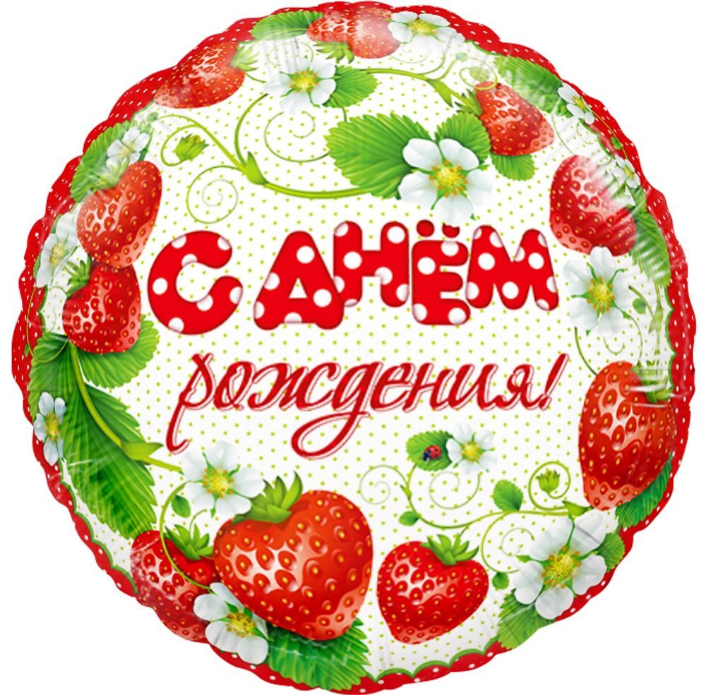 К 18" Круг СДР Клубника