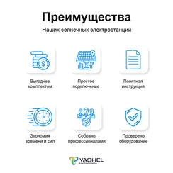 Гибридная солнечная электростанция 7200 Вт YASHEL серии «Hybrid 7200 MPPT 80А»