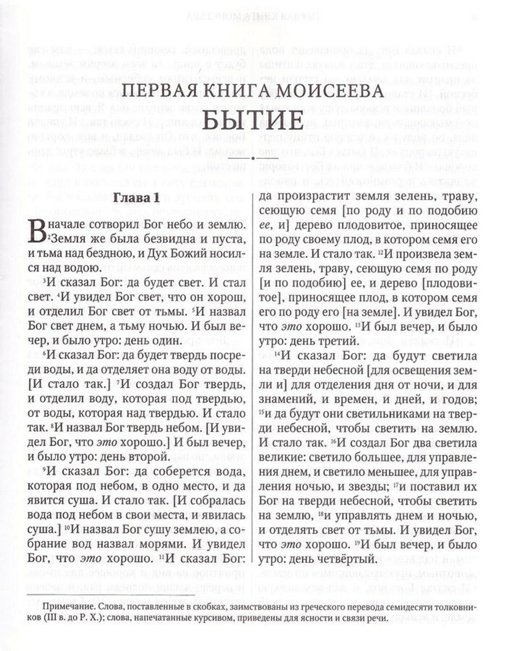 Библия на русском языке (б/ф)