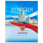 Дневник 1-11 класс 40 л. твердый BRAUBERG ламинация цветная печать "РОССИЙСКОГО ШКОЛЬНИКА-9" (6 штук в упаковке)