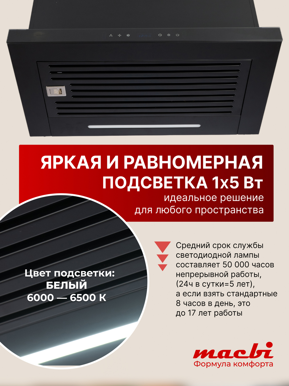 Вытяжка кухонная MACBI Perfa-60G-baf (BLACK) черный, D150мм, 1200м3/ч, полновстраиваемая, мотор 230Ватт, стекло 60см, сенсорное управление + управление жестами