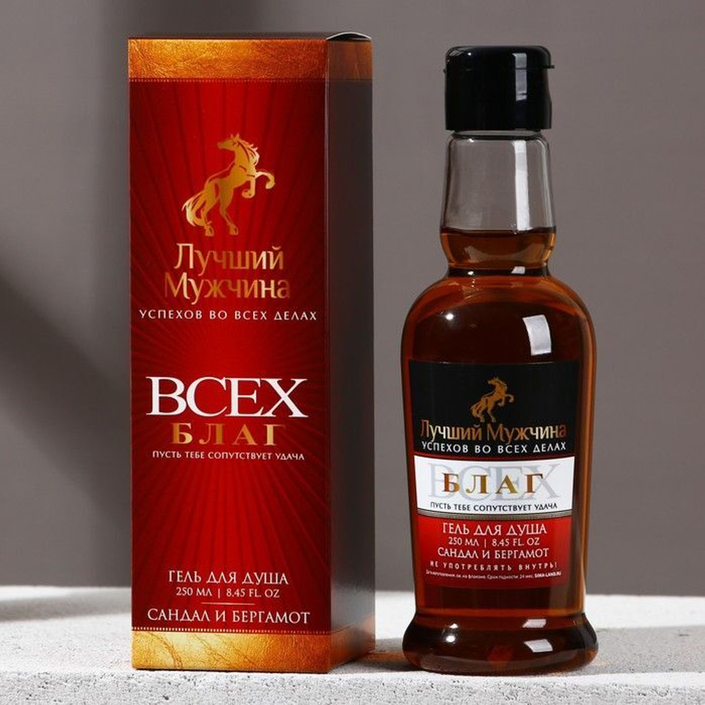 Гель для душа «Лучший мужчина» с ароматом сандала и бергамота - 250 мл. (Цвет: не задано)