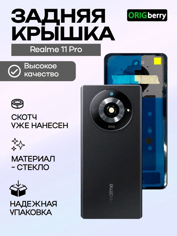 Задняя крышка для Realme 11 Pro черная (Black) со стеклом камеры