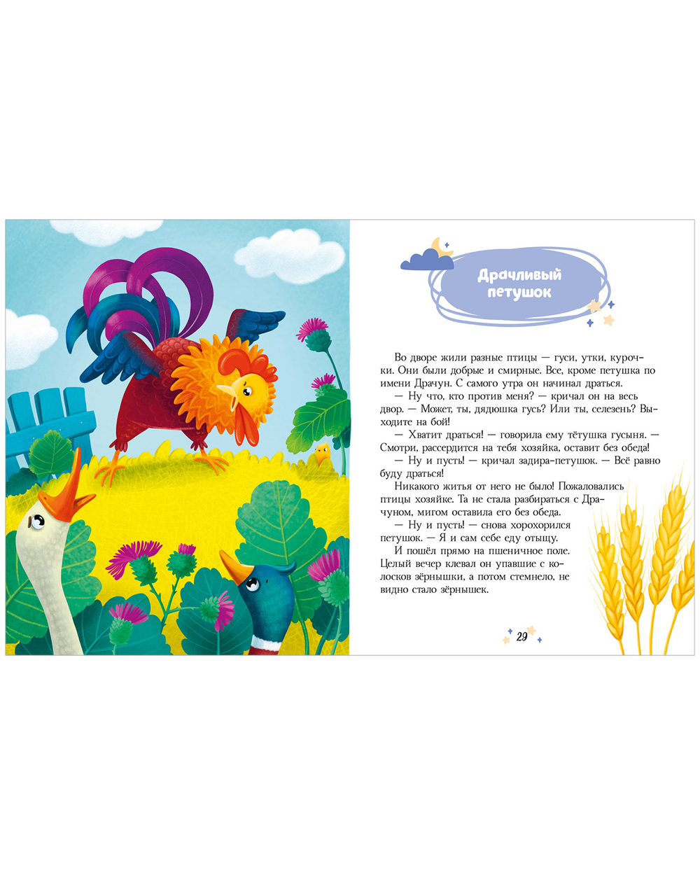 Большая сказочная серия. Большая книга сказок на ночь