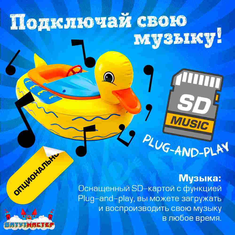 Лодка для парка аттракционов «Уточка», взрослая, на часовом механизме, 172×120×36 см