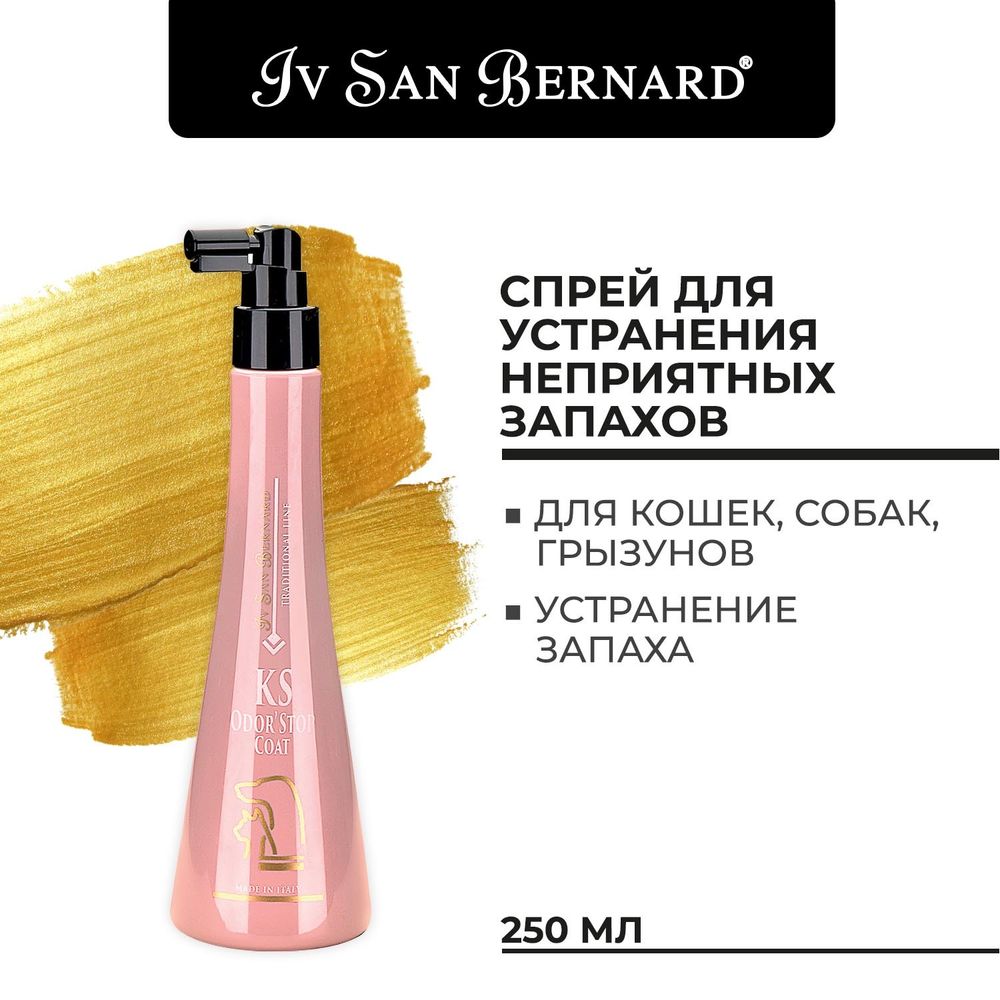 Cпрей Iv San Bernard Traditional Line KS Odor Stop Coat для устранения неприятных запахов для шерсти 250 мл