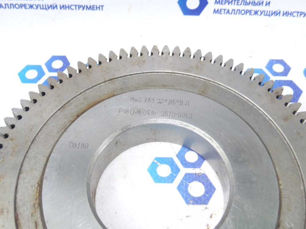 Шевер дисковый М2 Ф180мм. Z=83 20° В 5°ВЛ Р18 2570-0062