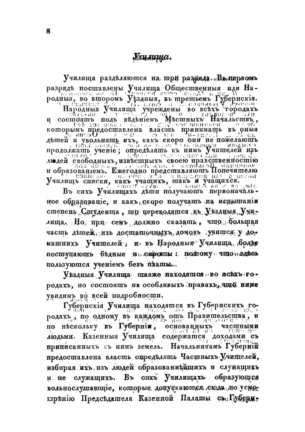 Взгляд на просвещение в Китае | Иакинф Бичурин