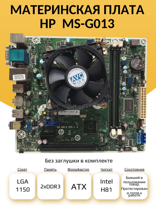 S-1150 Материнская плата HP MS-G013