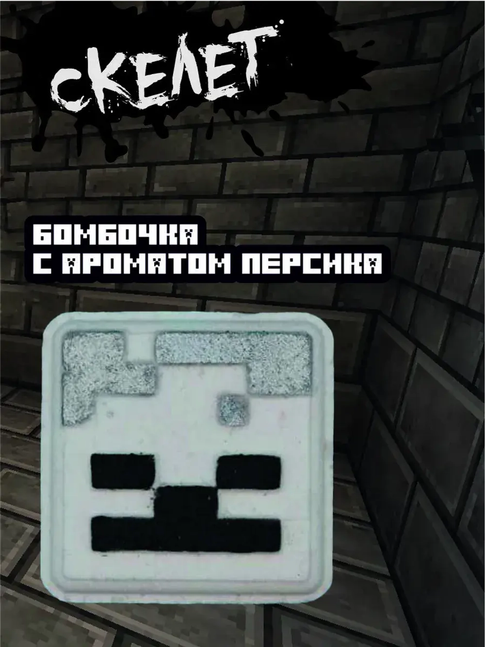 Mancraft бомбочки набор "Монстры"