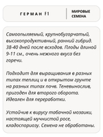 Семена огурцов Герман F1, 7 семян (Vita Green / Вита Грин)