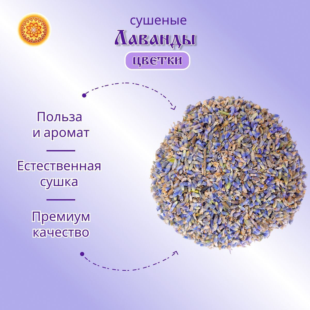 Лаванда цвет сушеный.