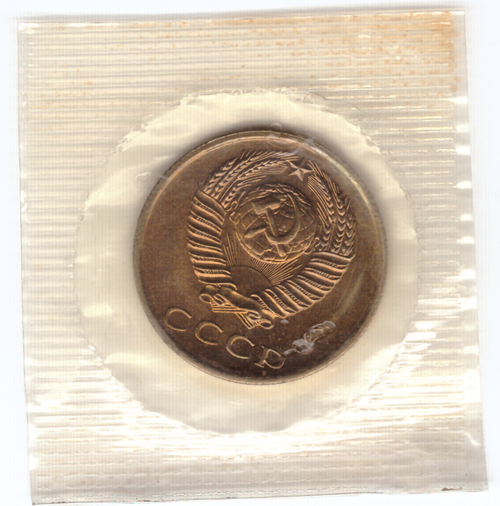 3 копейки 1969 год  из набора UNC в банковской запайке