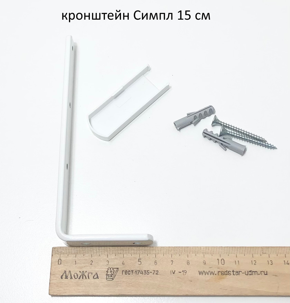 Кронштейн металлический стеновой для профиля с заглушкой, цвет белый (длина 5, 7, 9, 12, 15, 18, 21, 25, 28, 30, 35 см)