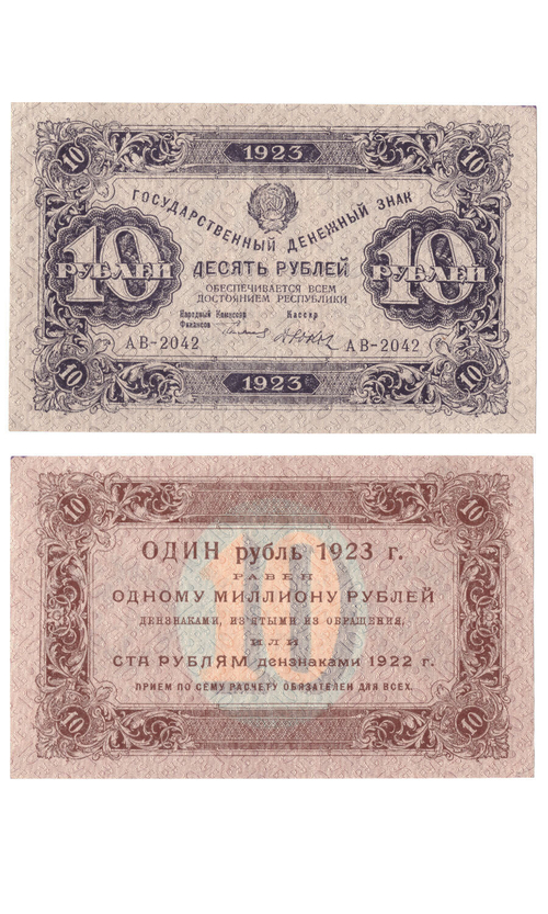 Денежный знак 10 рублей 1923 год. РСФСР XF-AU