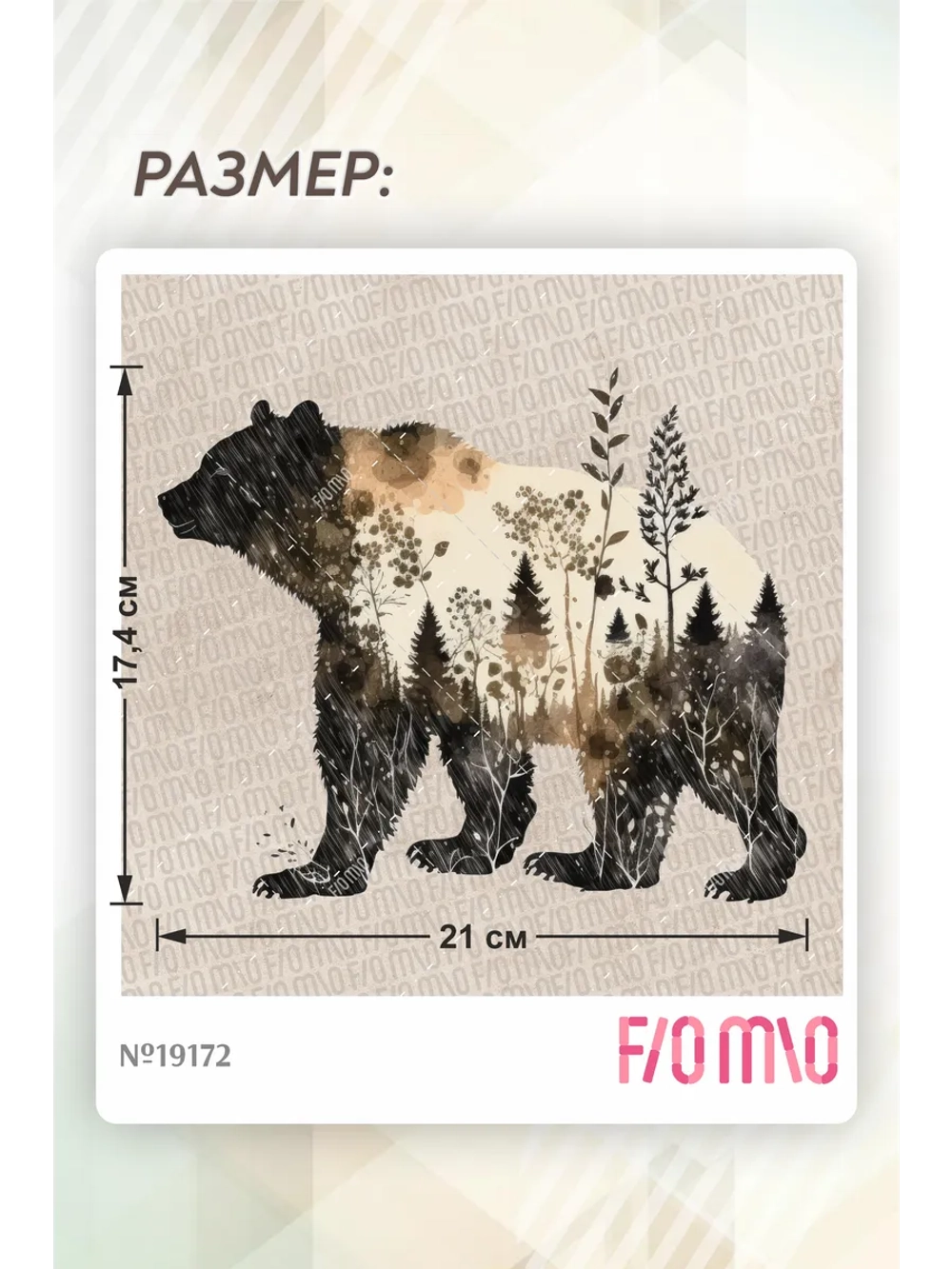 Термонаклейка на одежду, термопринт Медведь