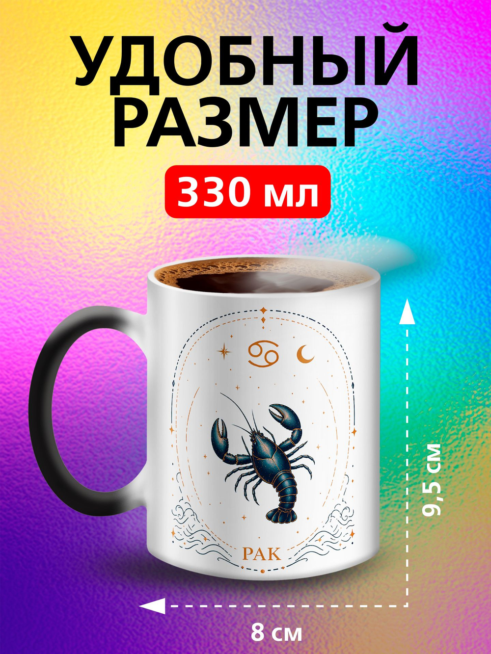 Кружка хамелеон со знаком зодиака "Телец"