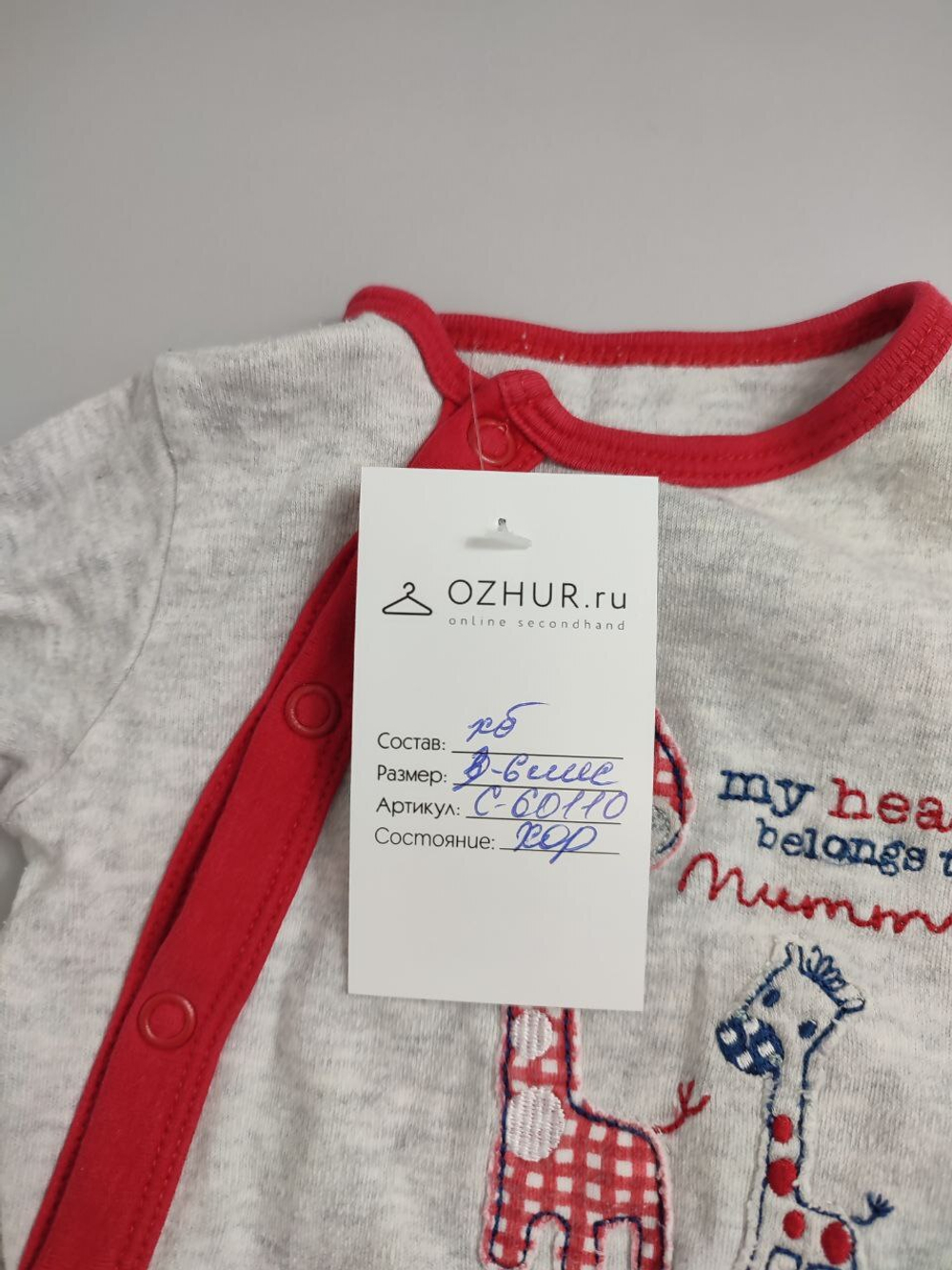 Слип базовый на 3-6 месяцев