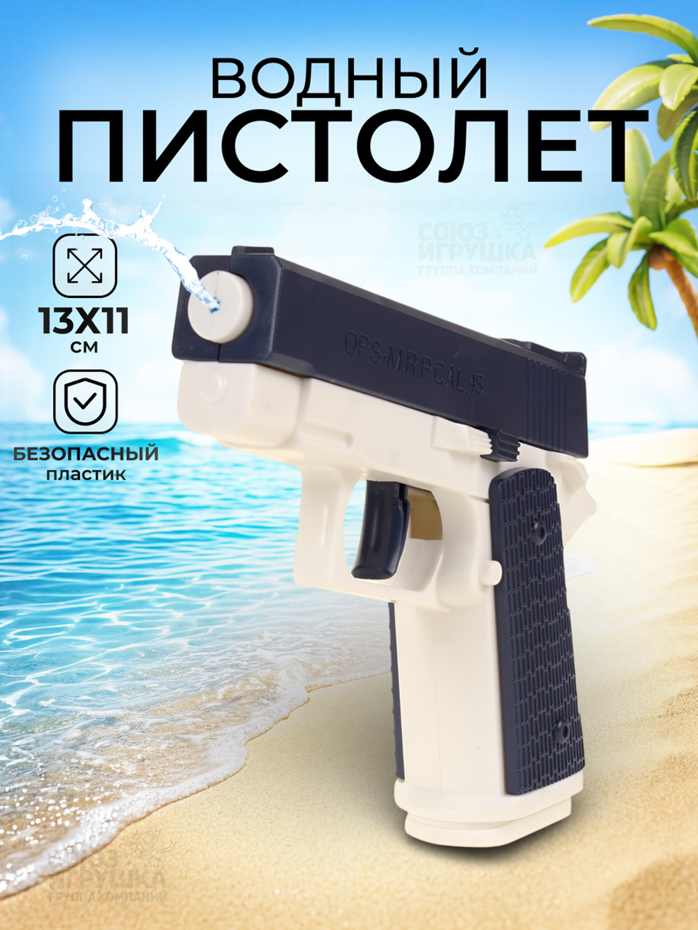 Водный пистолет 13см. синий, пакет 1681