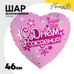 Шар Фольгированный С SUPER STAR (Розовый)