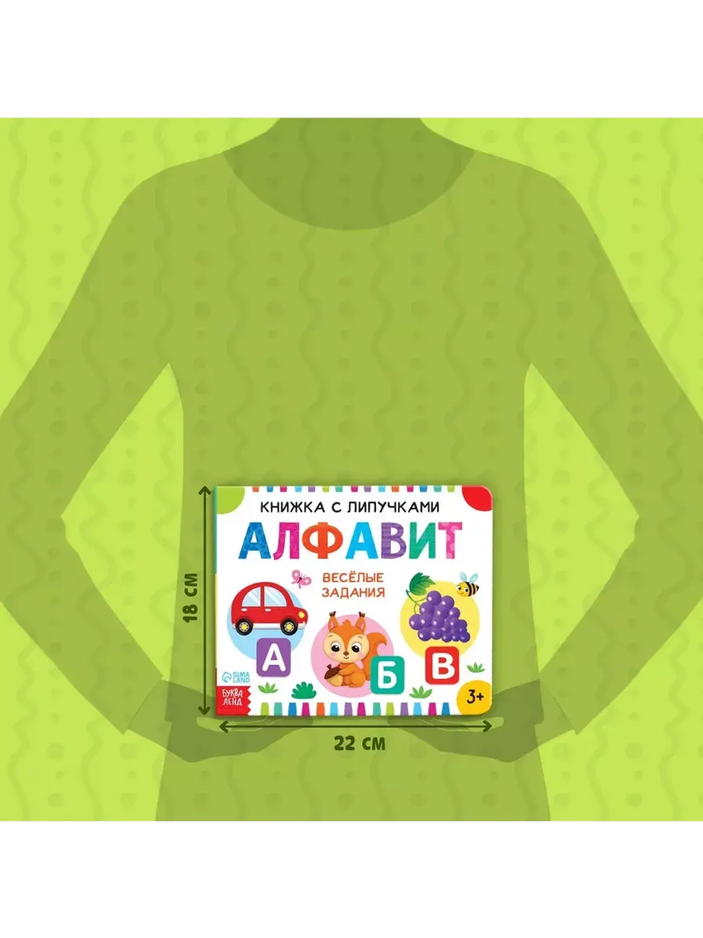 Книжка с липучками. Алфавит