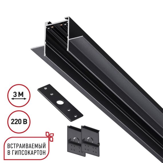 Шинопровод для ГКЛ Novotech VECTOR 135303