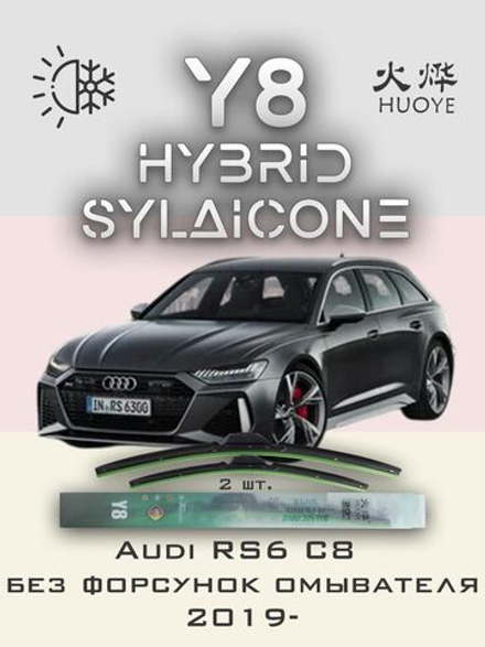 Щетки стеклоочистителя HUOYE Y8 600/500 мм на Audi RS6 | Push button