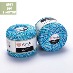 Violet Melange (Yarn Art)