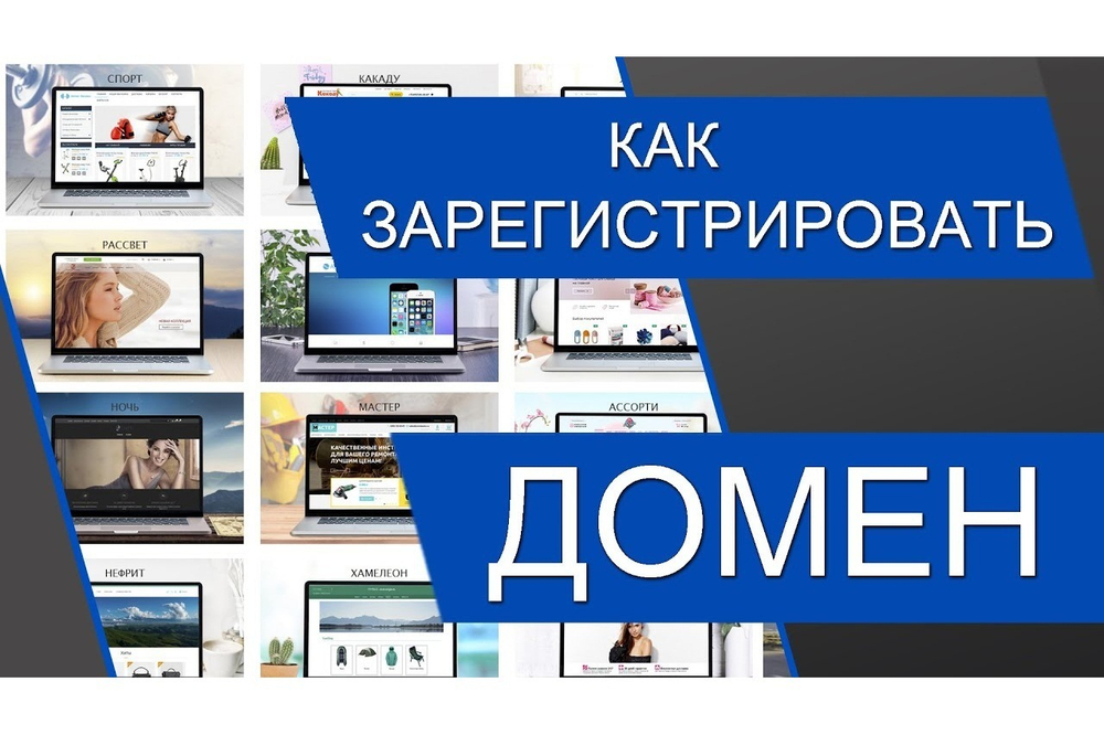 Интернет-магазин (Урок-5 Регистрация домена)