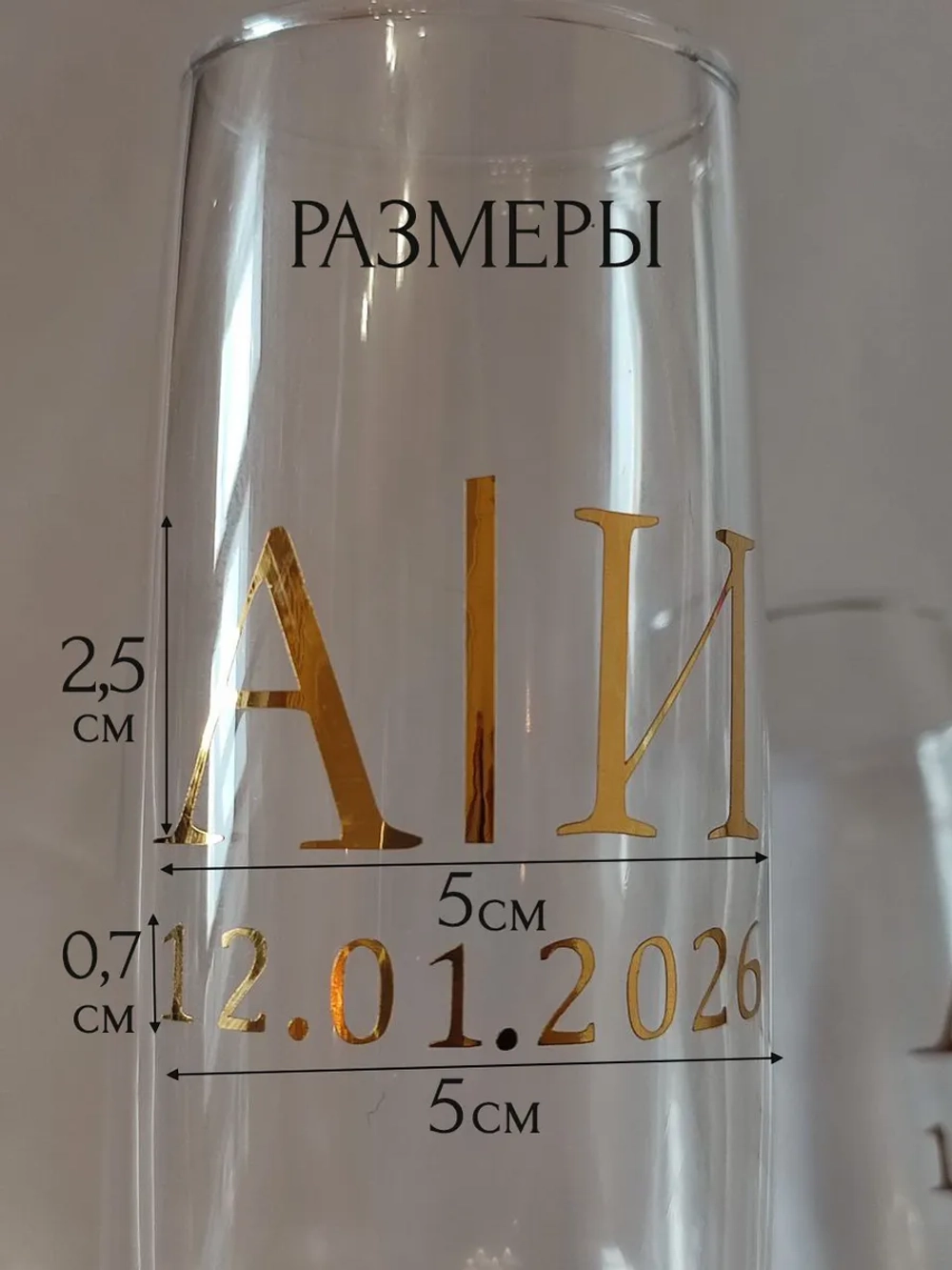 Наклейки свадебные на бокалы цифры инициалы "П"