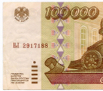 Банкнота 100000 рублей 1995 год НЛ 2917188. VF