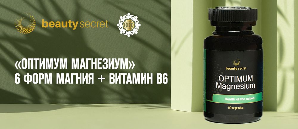 OPTIMUM MAGNESIUM