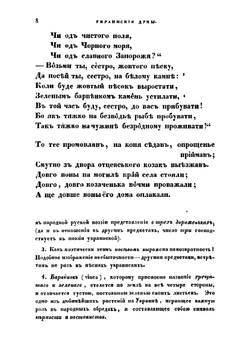 Сборник украинских песен. Часть 1 | Максимович Михаил Александрович