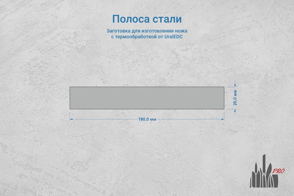 Сталь N690Co 3,1мм. Полоса 180х26мм, ТО 61-62HRC