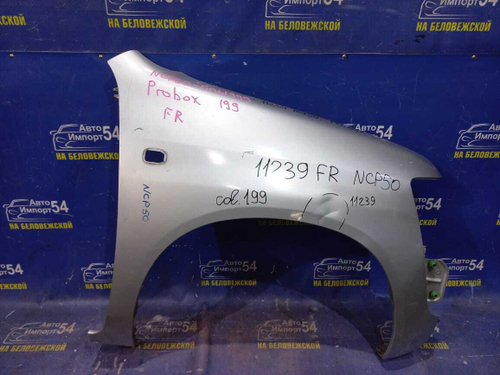 Крыло переднее правое TOYOTA PROBOX 2002-2014