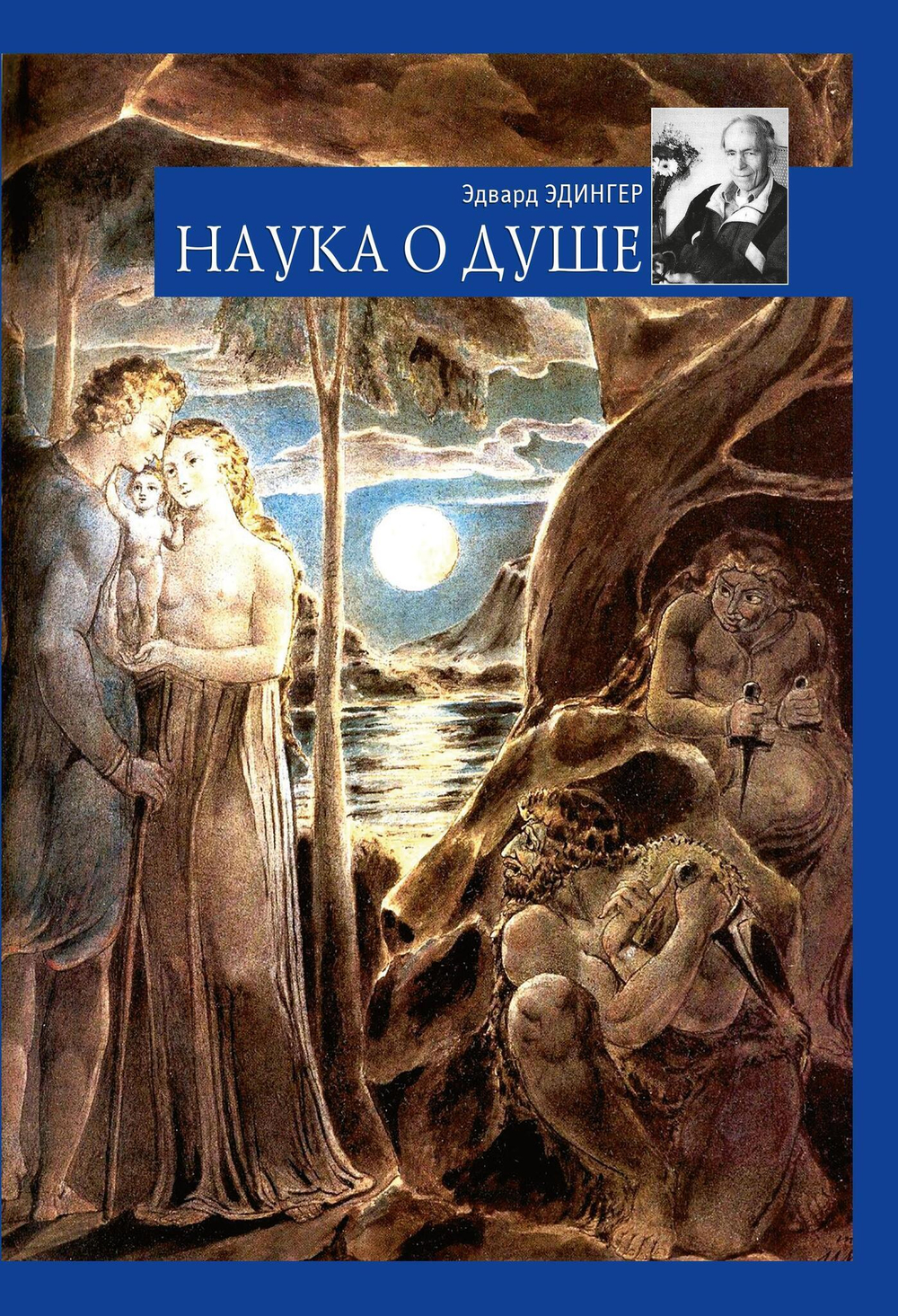 Наука о душе (PDF)