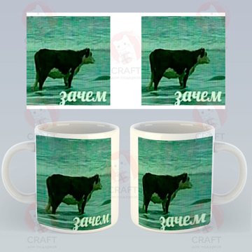 Кружка "Мем: зачем"