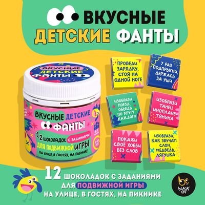Вкусные фанты