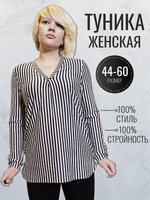 22091 Туника женская вискоза бело/коричневая полоска  (60)