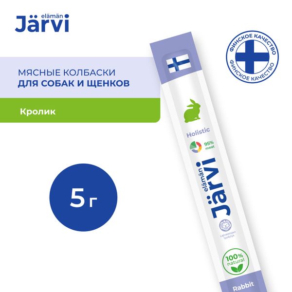 Мясные колбаски Jarvi для щенков и собак с кроликом