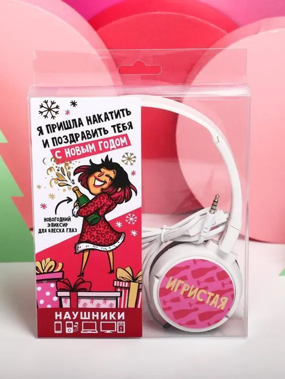 Наушники накладные «С Новым годом», с микрофоном